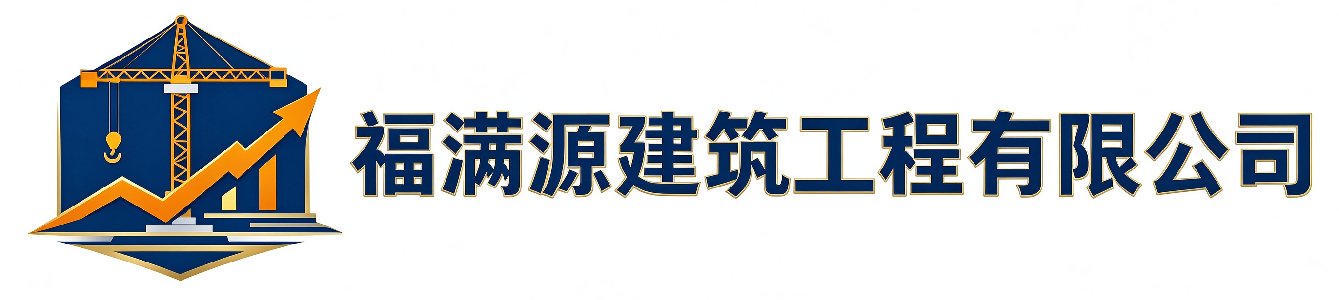 福满源建筑工程包河站