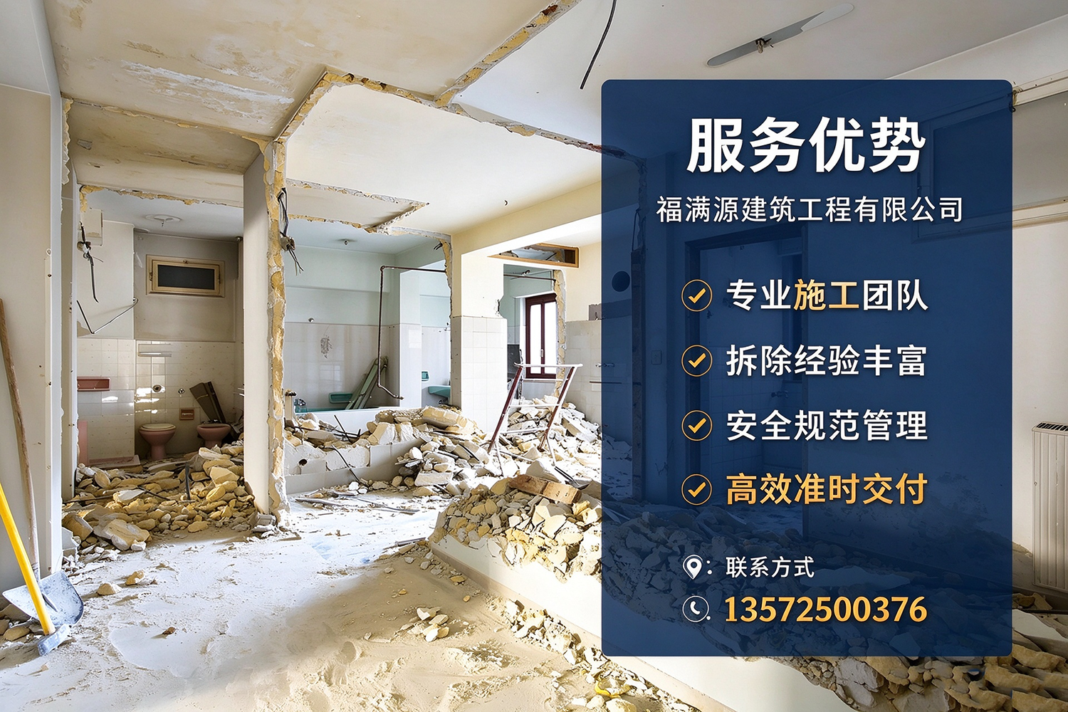 福满源建筑工程·包河站